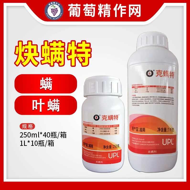 克螨特 73%炔螨特柑橘苹果树棉花叶螨螨虫杀虫剂农药杀螨剂低毒