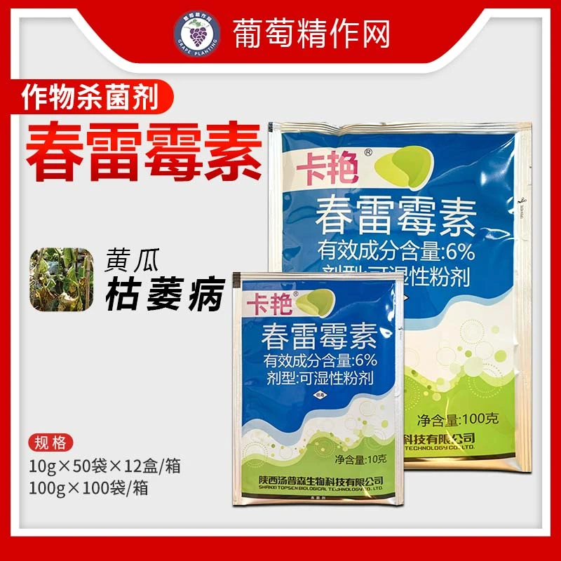 汤普森 卡艳 6%春雷霉素 黄瓜枯萎病农资药剂农用喷雾杀菌剂粉剂