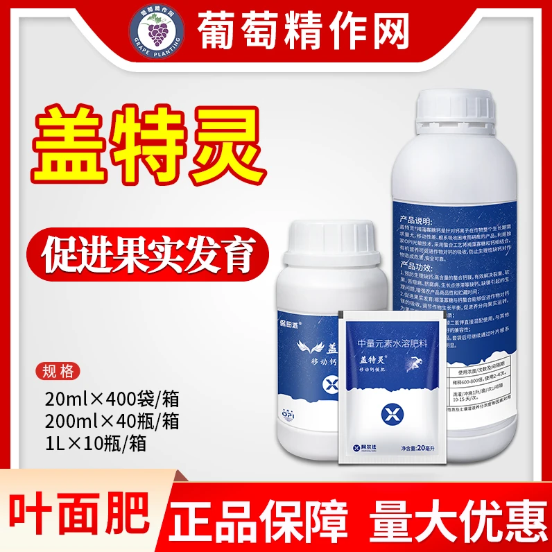 保田派盖特灵移动鳌合海藻寡糖钙肥滴灌叶喷吸收水溶肥农肥