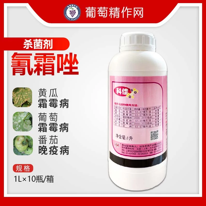 日本科佳氰霜唑番茄黄瓜葡萄西瓜荔枝霜霉病晚疫病疫病杀菌剂农药