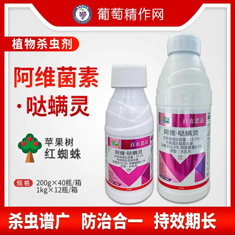 百农思达 10.5%阿维菌素哒螨灵苹果树蜘蛛若螨叶螨杀螨杀虫剂农药