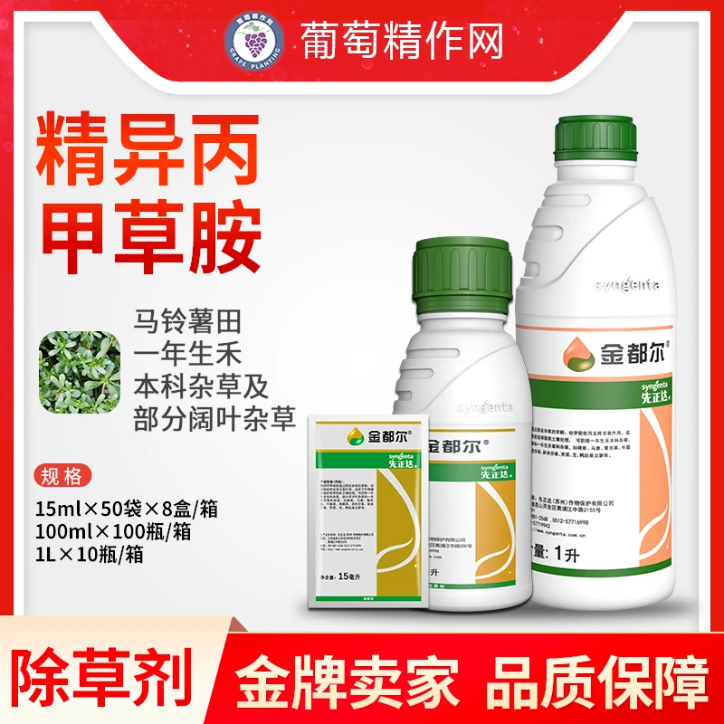 先正达金都尔精异丙甲草胺封闭药小麦大蒜除草剂苗前封地