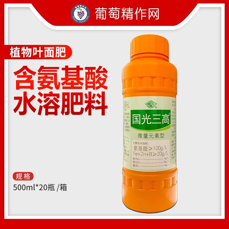 国光三高 氨基酸水溶肥微量元素钙肥锌硼铁钼瓜果蔬菜叶面肥农资