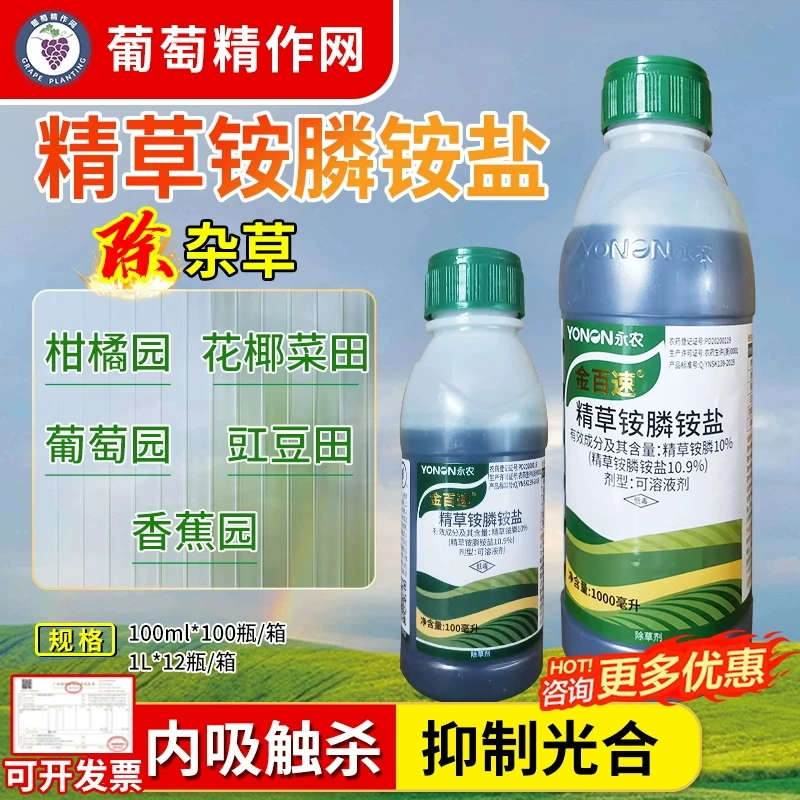 金百速 10%精草铵膦铵盐除草烂根剂金草安胺铵磷胺铵盐农药除草剂