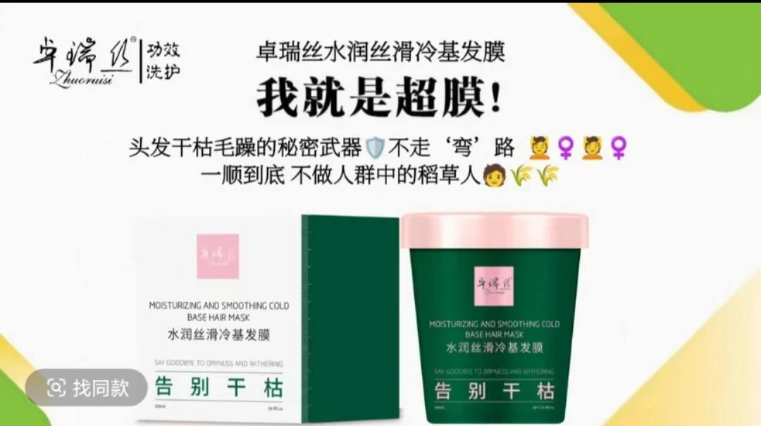 卓瑞丝水润丝滑冷基发膜