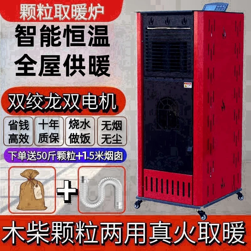 2024生物质颗粒取暖炉家用小型无烟柴火两用大面积供暖