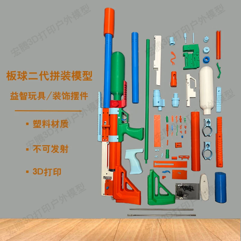 板球二代拼装模型摆件饰品收藏挂件塑料模型