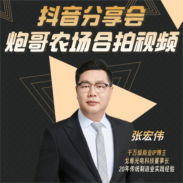 炮哥—如何借助互联网实现渠道突破
