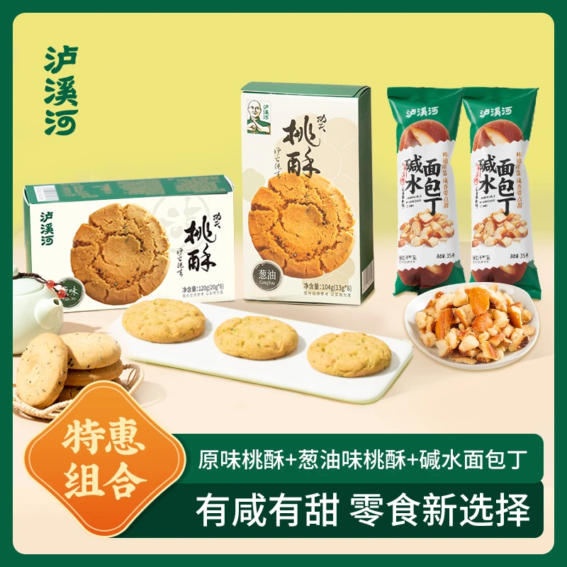 泸溪河桃酥原味120g或葱油味104g任选两盒+两袋35g碱水面包丁sss