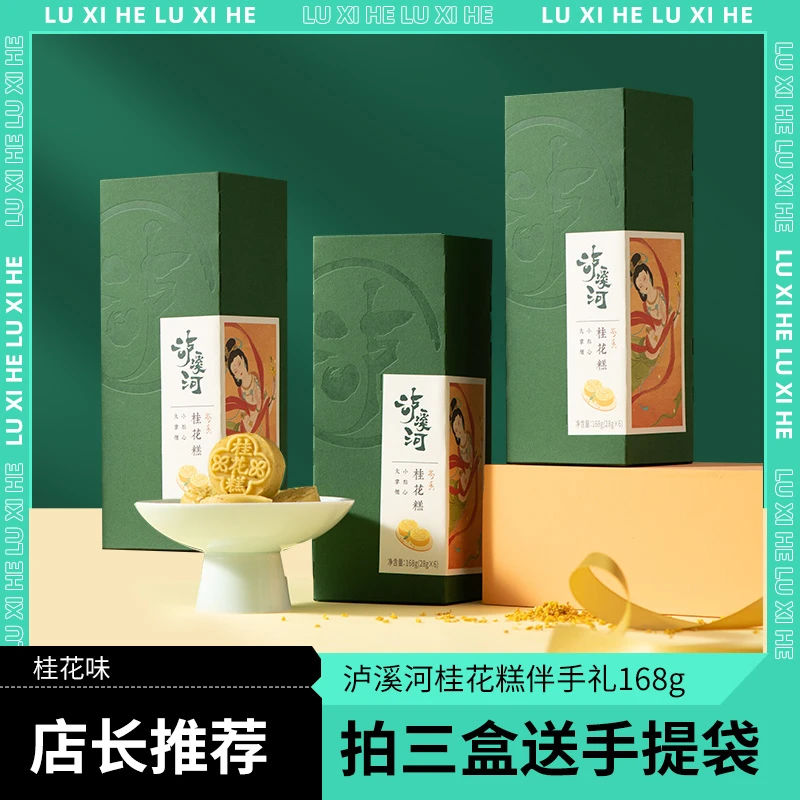 【泸溪河】桂花糕伴手礼168g