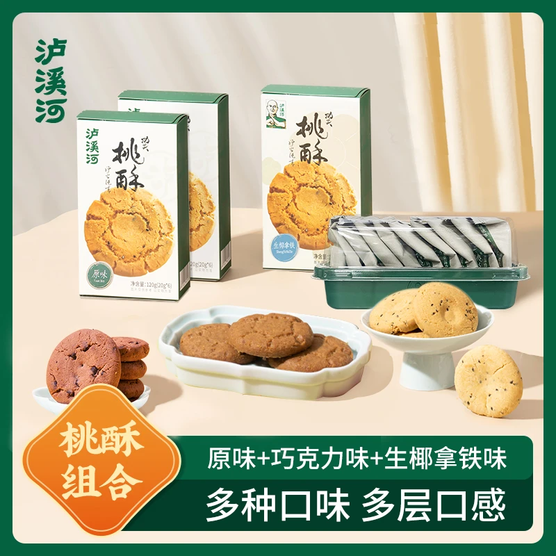 泸溪河桃酥巧克力味200g*1生椰拿铁104*1原味120g*2 到手30片