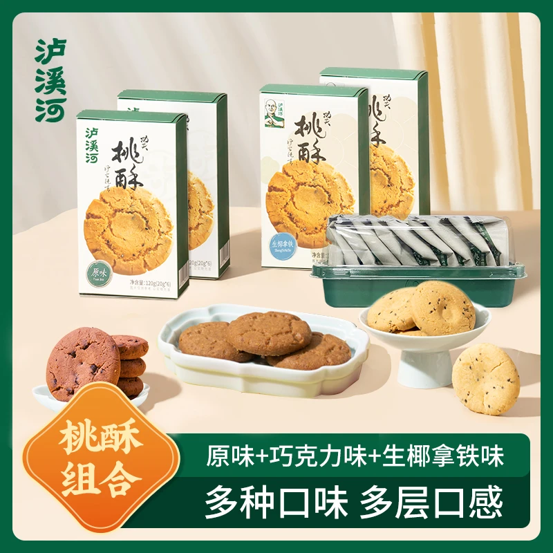 泸溪河桃酥巧克力味200g*1生椰拿铁104*2原味120g*2