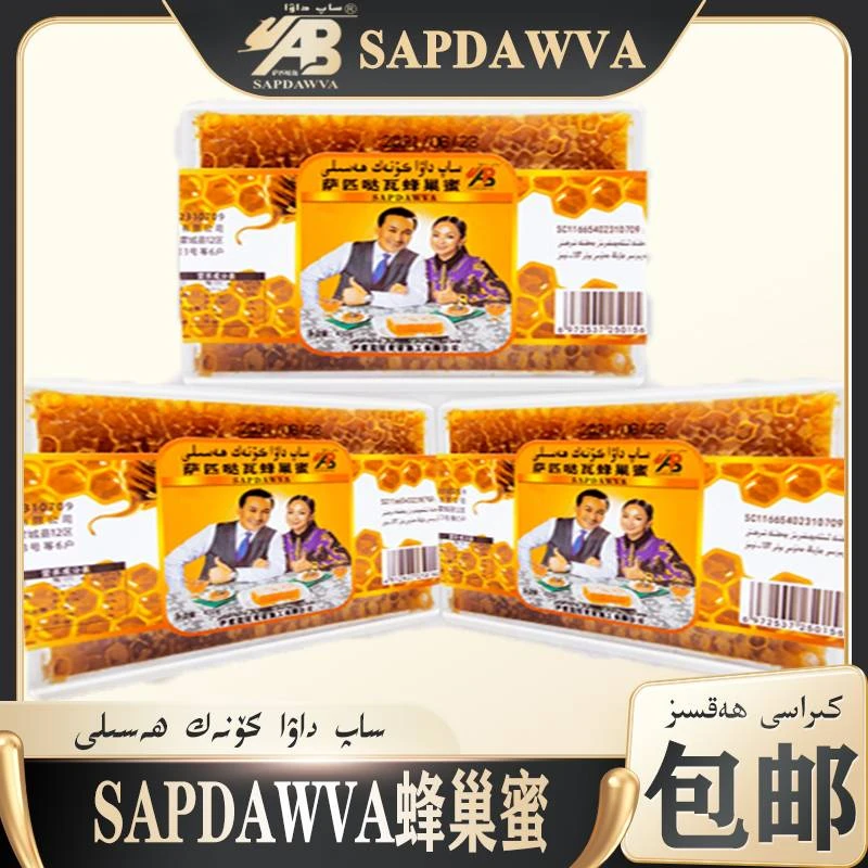 SAPDAWVA 新疆特产蜂巢蜜430克 盒装