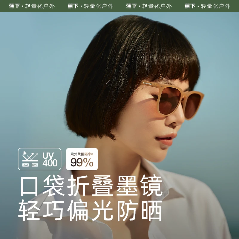 蕉下折叠大框透野墨镜防紫外线太阳镜网红时尚茶色百搭ws