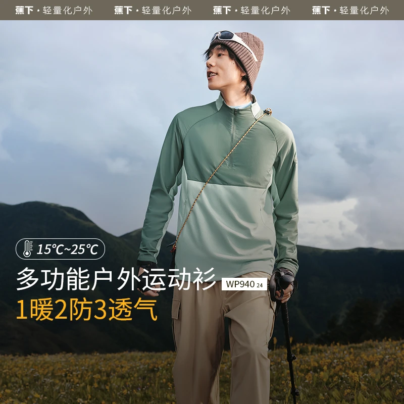 蕉下24新款半拉链防风长袖秋冬户外多功能透气WP94024运动衫sp