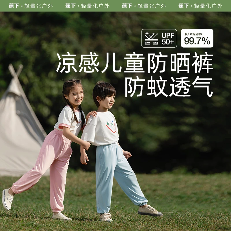 蕉下儿童运动透气防晒裤裤薄春夏薄款宽松户外防蚊sp