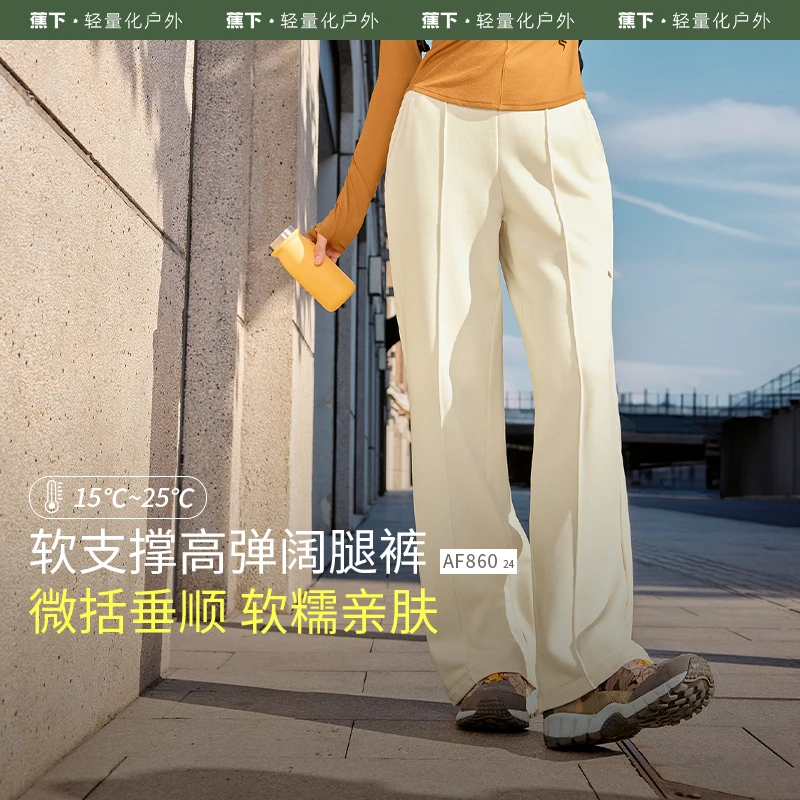 蕉下透气阔腿裤女AF86024垂感显瘦宽松感柔软高弹抗皱OB