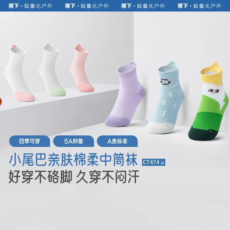 蕉下儿童棉柔中筒袜CT47424舒适户外透气亲肤sp