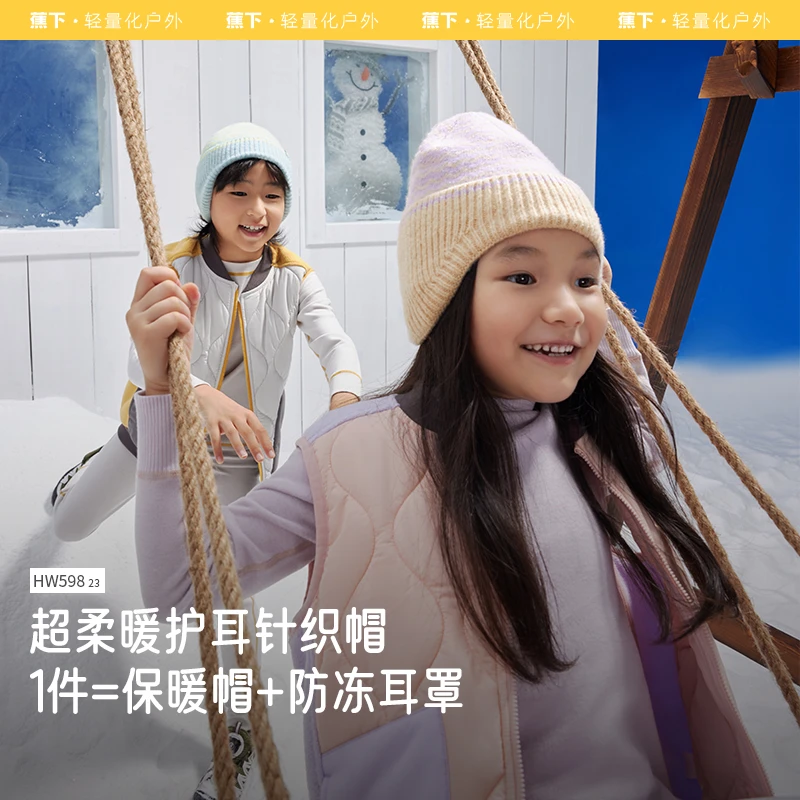 蕉下儿童护耳针织帽HW59823男女童帽防静电秋冬保暖户外套头帽sp