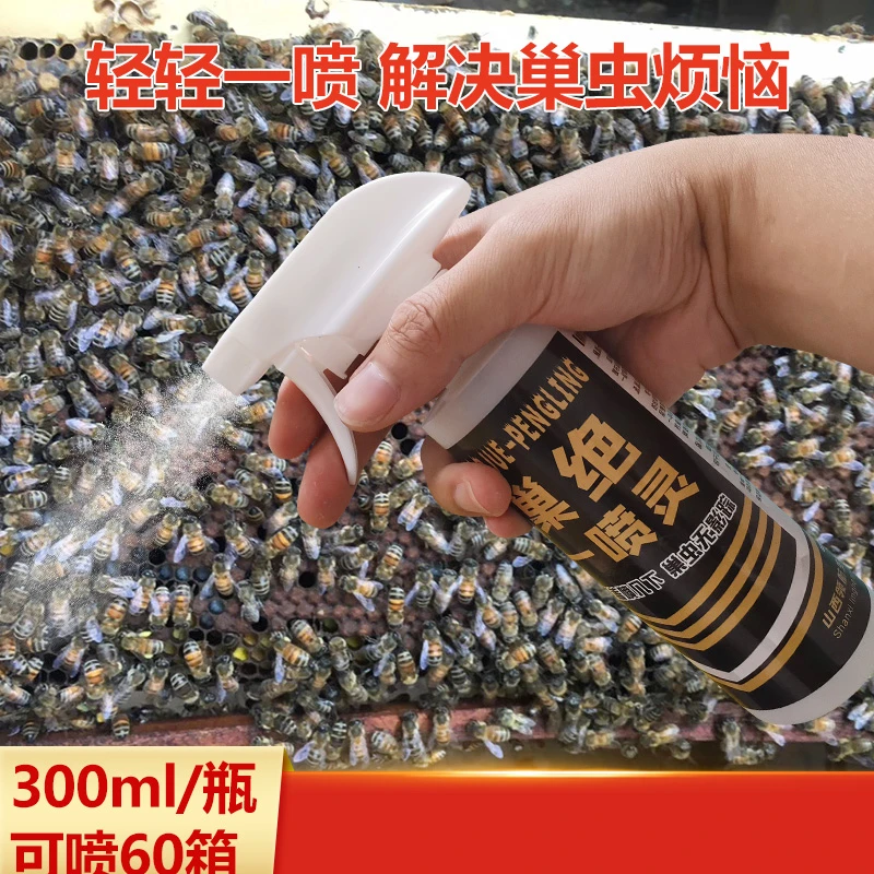 巢绝一喷蜜蜂巢虫一喷灵【玩蜂狂人专属】