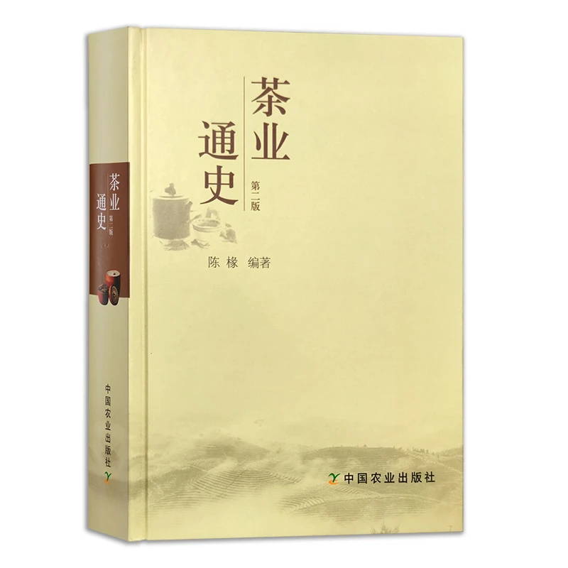 茶叶通史（第二版）：茶学工具书