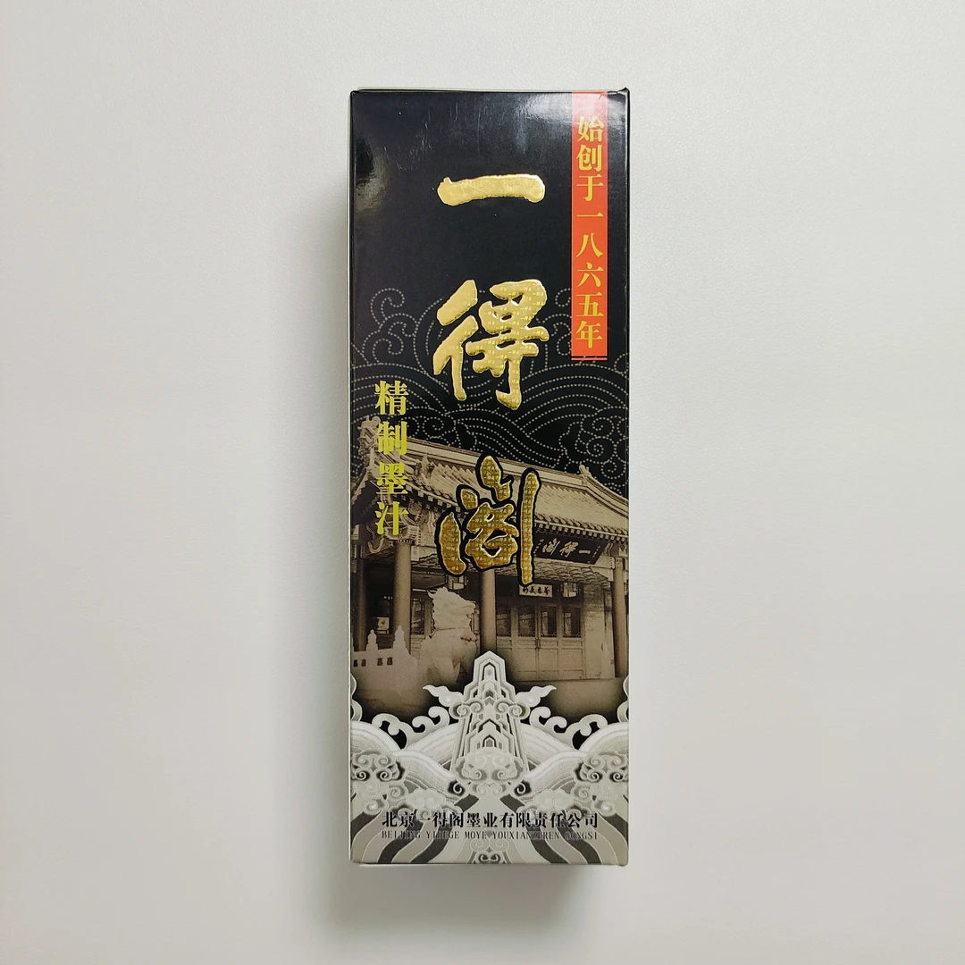 一得阁精选银色优质精制墨汁正品墨汁