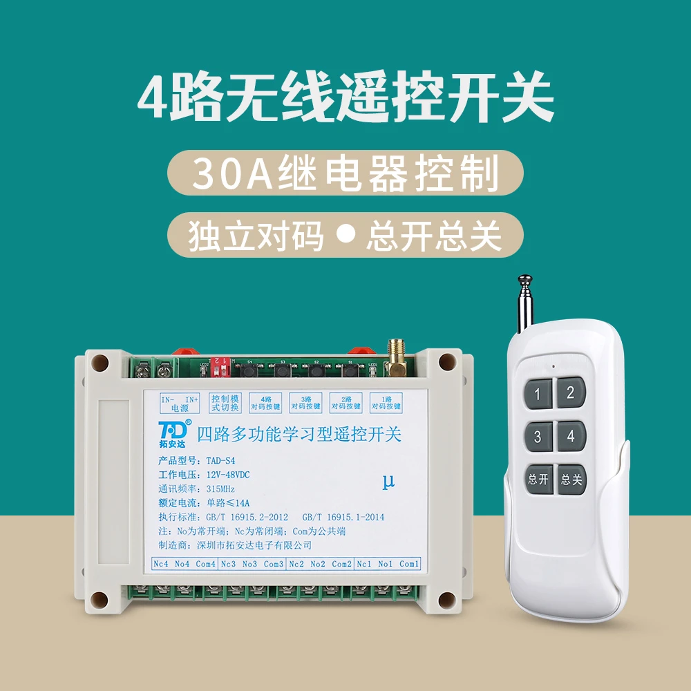 四路220V遥控开关无线家用风扇吊灯遥控器通用大功率展厅电源开关