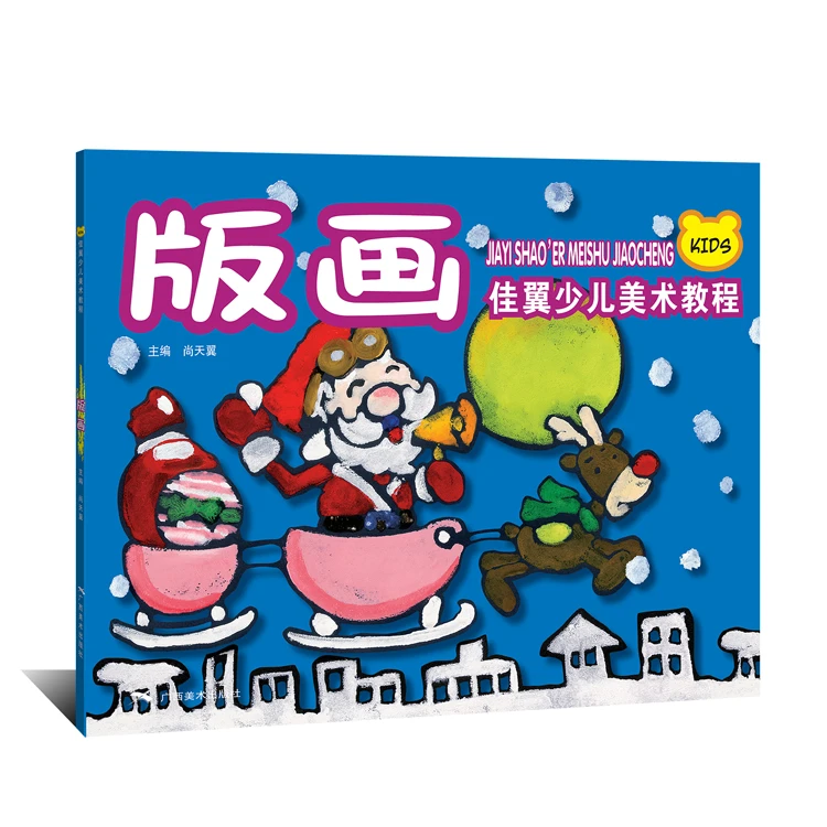 佳翼少儿美术教程  版画