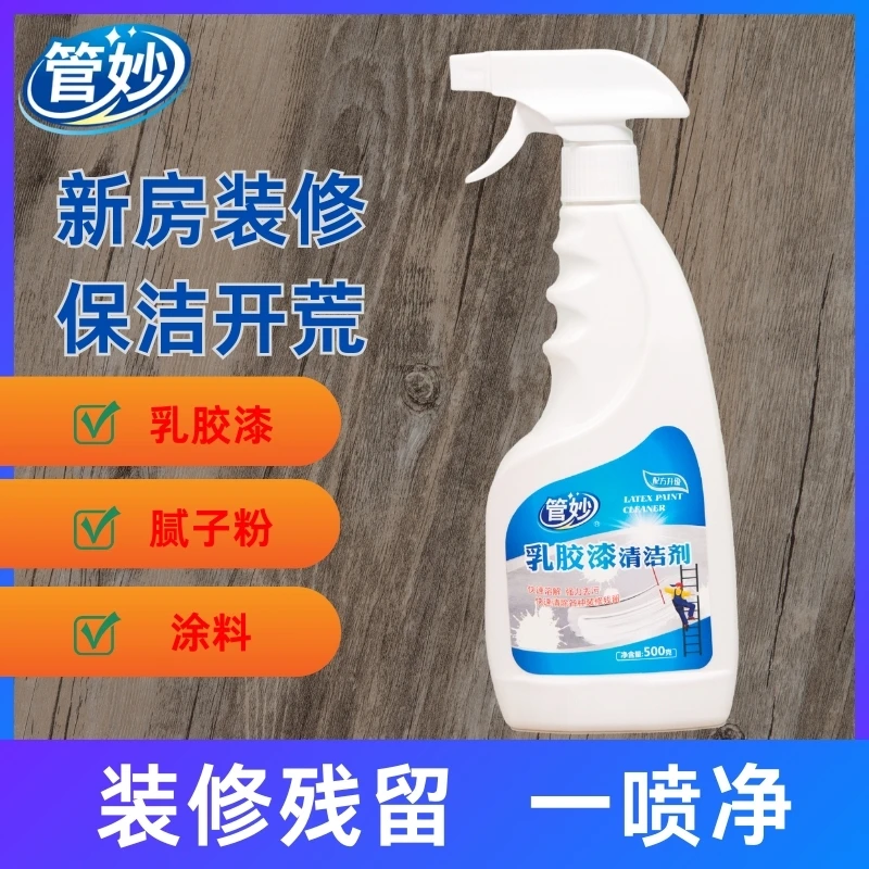 装修地板瓷砖清洗除垢新房开荒墙面乳胶漆腻子粉保洁清洁剂去污渍