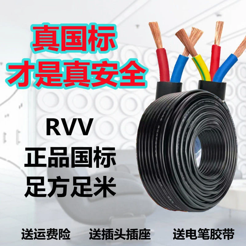 国标RVV软电缆线234芯1.5 2.5 4 6 10平方户外三相防水防冻电源线