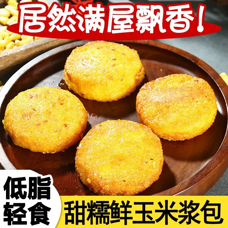 粘玉米浆包粗粮粑低脂代餐饼可煎可煮速食100克/袋玉米饼早餐代餐