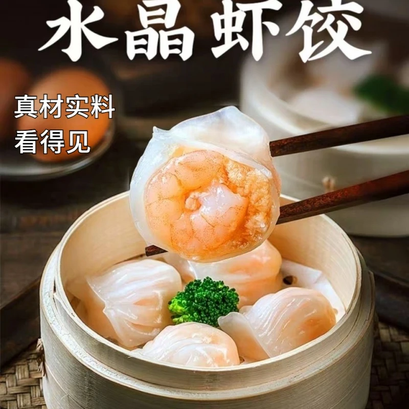 水晶虾饺烧麦广式早晚茶点心蒸饺子包子速食方便速冻零食工厂直销
