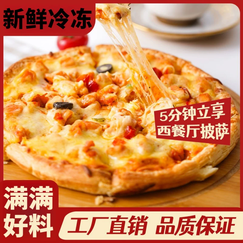 【3包装】速食披萨加热即食芝士榴莲海鲜拉丝炸锅美食160g半成品