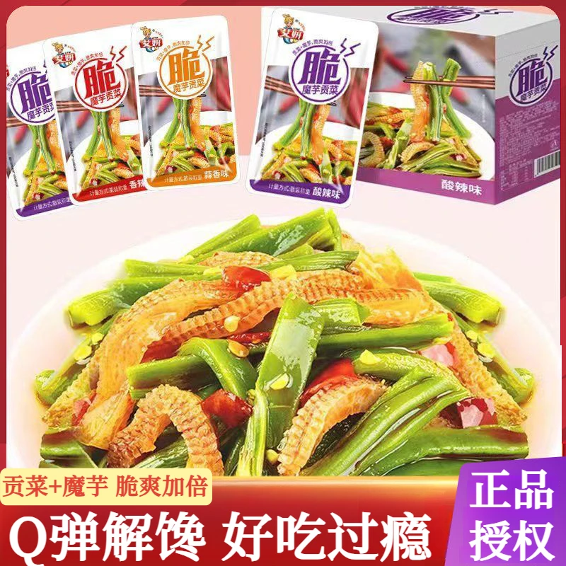 贡菜艾妍魔芋脆爽开袋即食小包装香辣酸辣麻辣贡菜混合解馋小零食