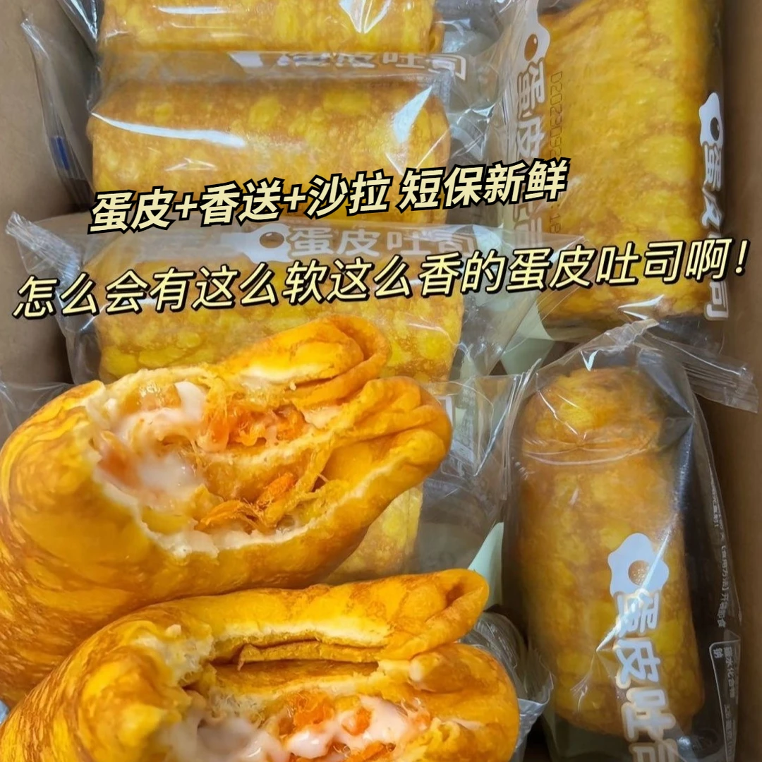 蛋皮吐司肉松沙拉早餐面包学生早餐零食品咸香蛋糕代餐点即食食品