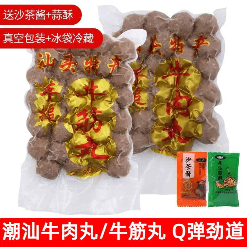 牛肉丸牛筋丸关东煮正宗潮汕火锅麻辣烫烧烤食材生鲜肉类批发