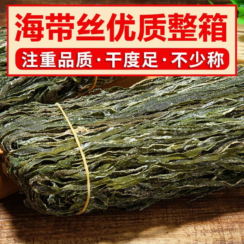 烘干海带丝干货干海带丝厚烘干免煮凉拌菜少盐海带250g/500g