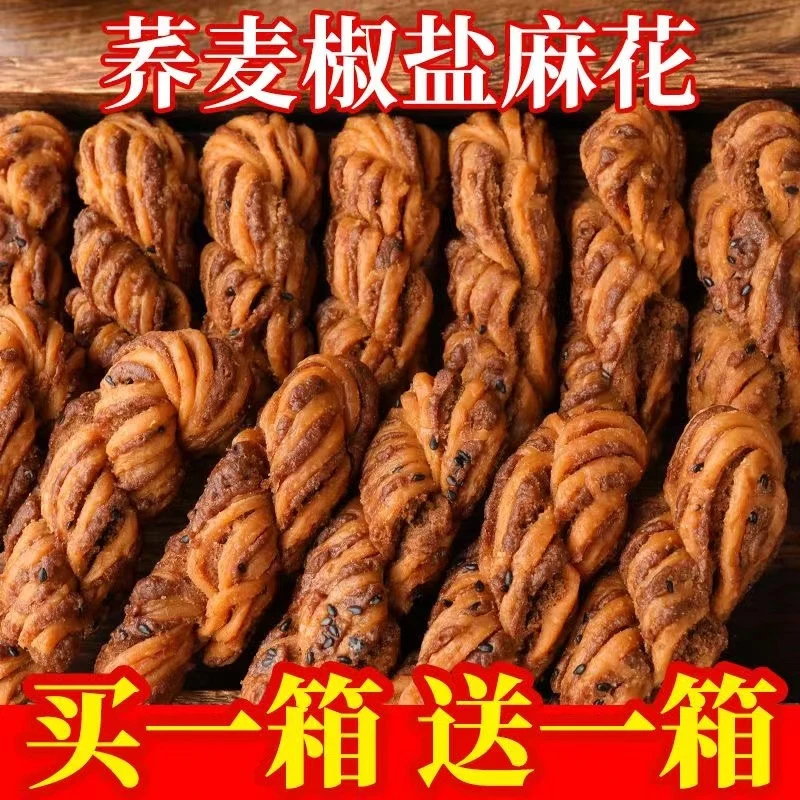 无添蔗糖荞麦椒盐麻花酥脆天津风味零食独立包装酥香香甜酥脆麻花