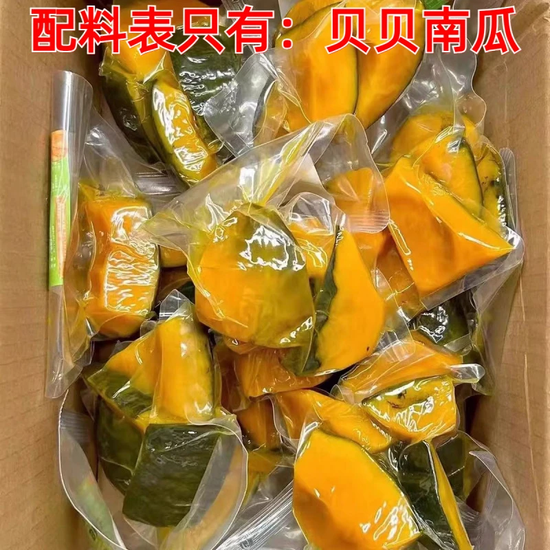 正宗贝贝南瓜独立包装老南瓜粉糯香甜健身代餐辅食餐小吃真空即食