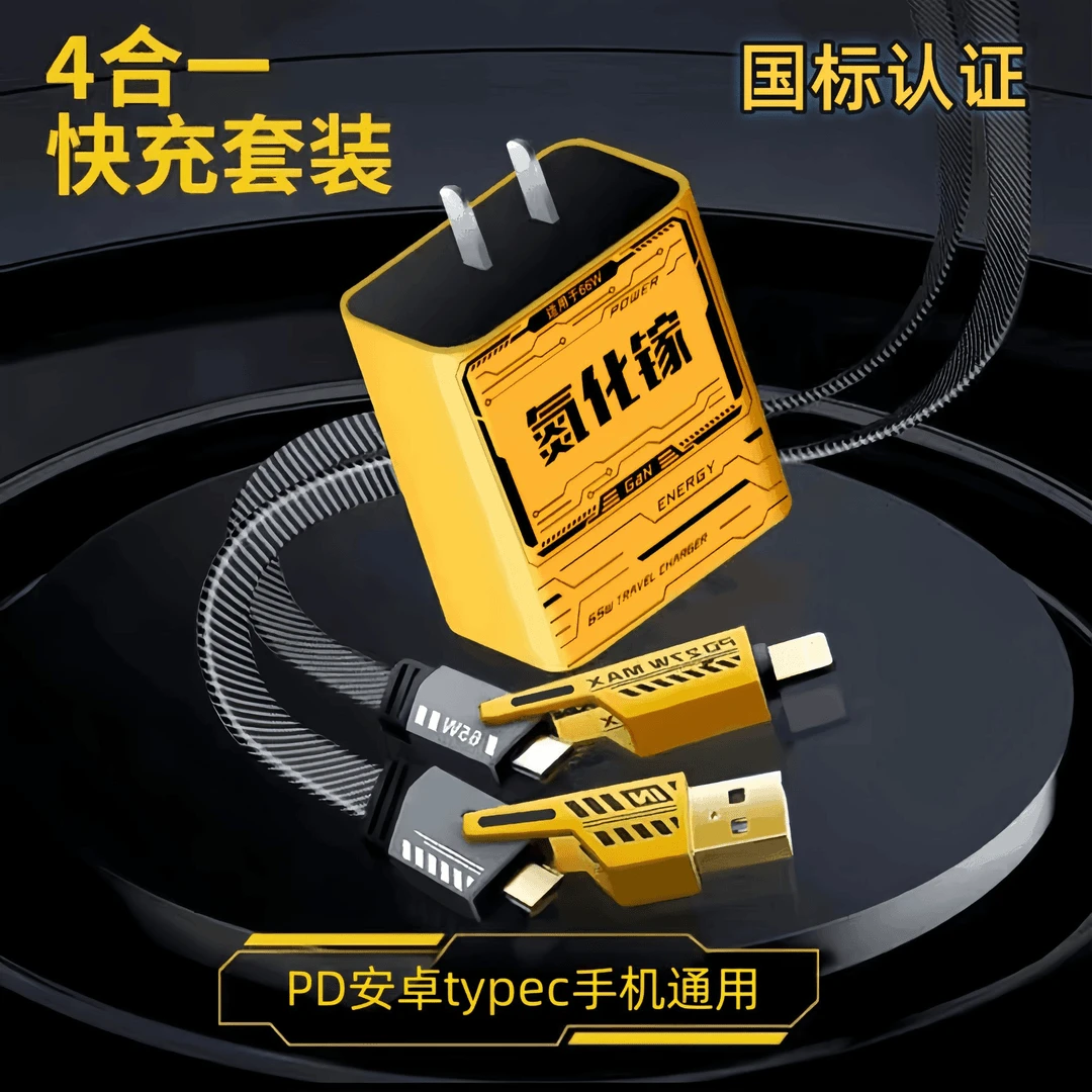 【中秋好物】优速佳120W氮化镓充电器适用苹果安卓Type-C机甲四合一
