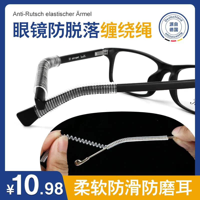 眼镜防脱神器运动防滑缠绕绳固定眼镜架防痛防磨耳朵过敏神器