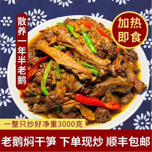 农家一年半老鹅焖干笋加热即食湖南美食香辣美味真空包装宴客大菜