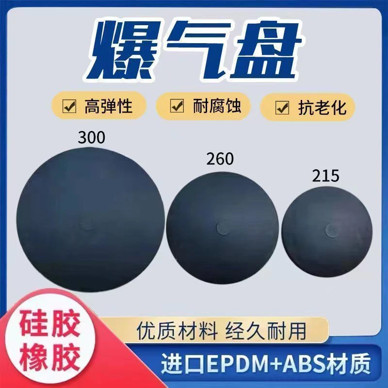 盘式微孔曝气器215橡胶爆气盘曝气头好氧池增氧污水处理生产厂家
