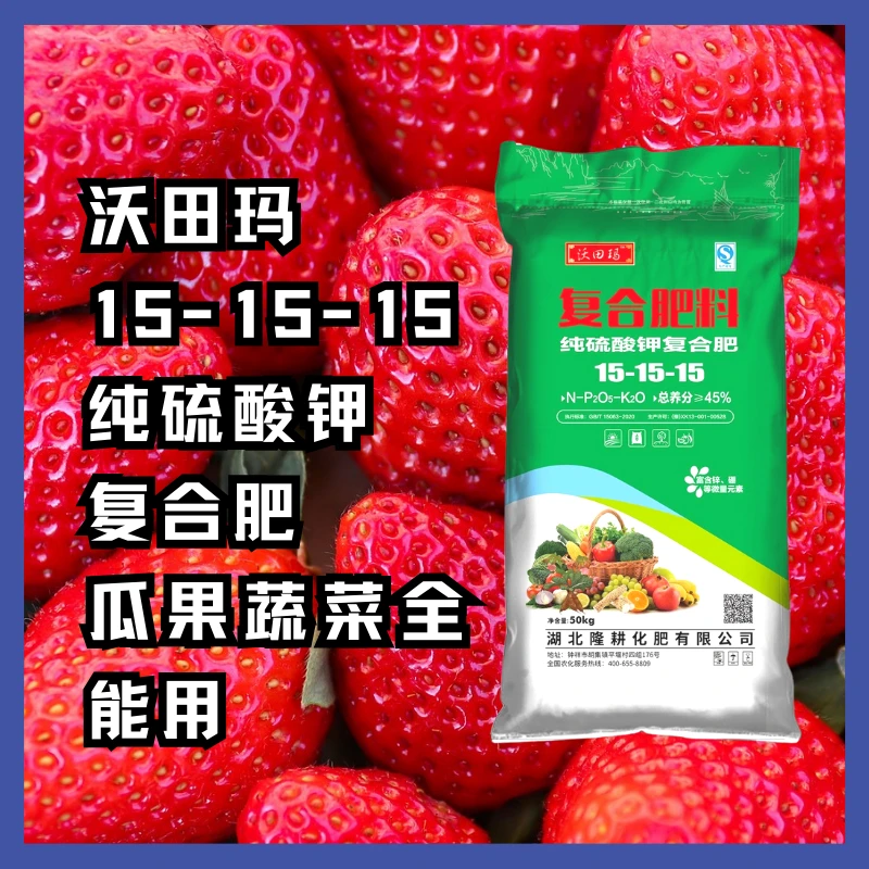 三个15复合肥氮平衡肥磷钾瓜果蔬菜大田玉米小麦水稻15-15-15