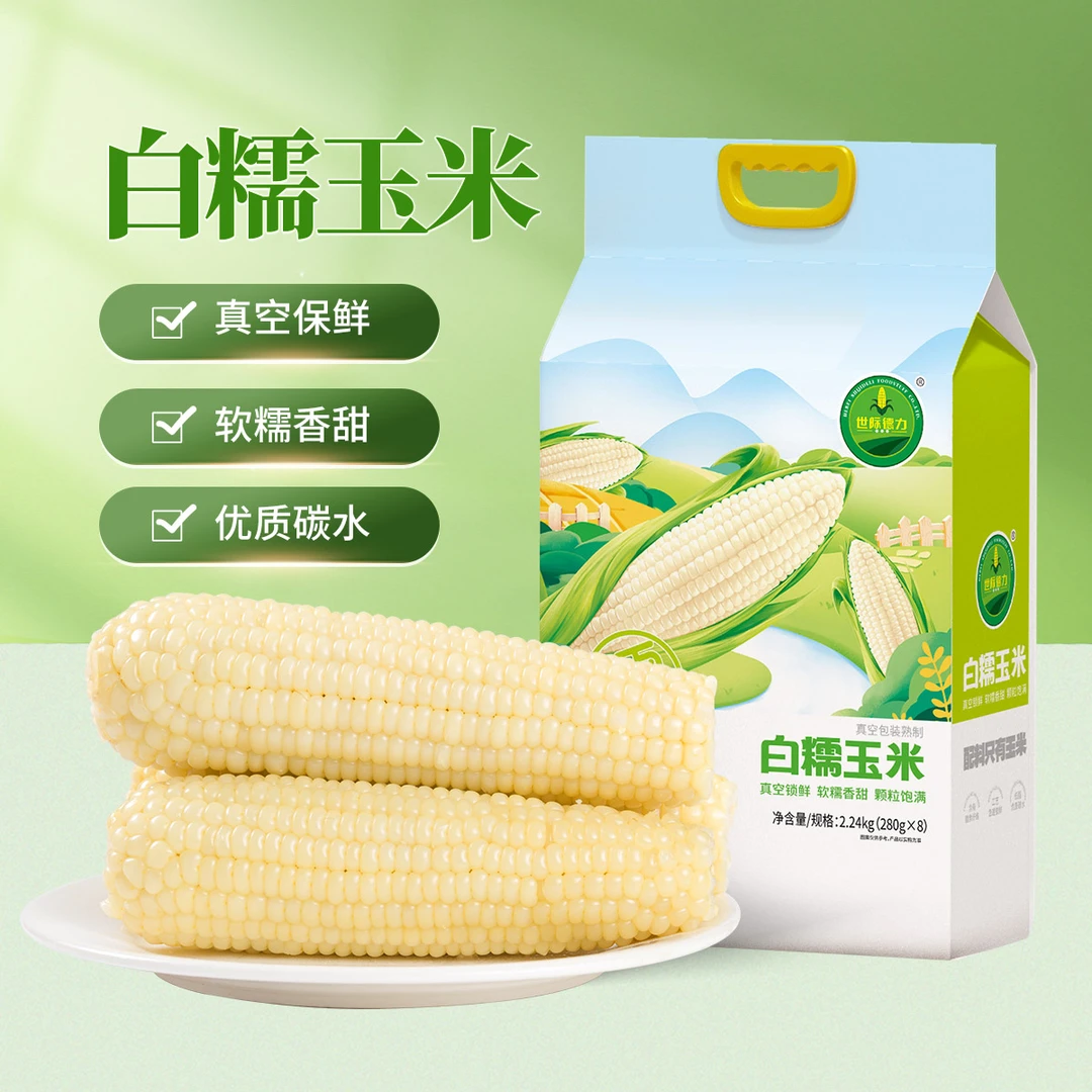 世际德力280g*8棒甜糯玉米保鲜白糯玉米粗粮代餐营养碳水新鲜