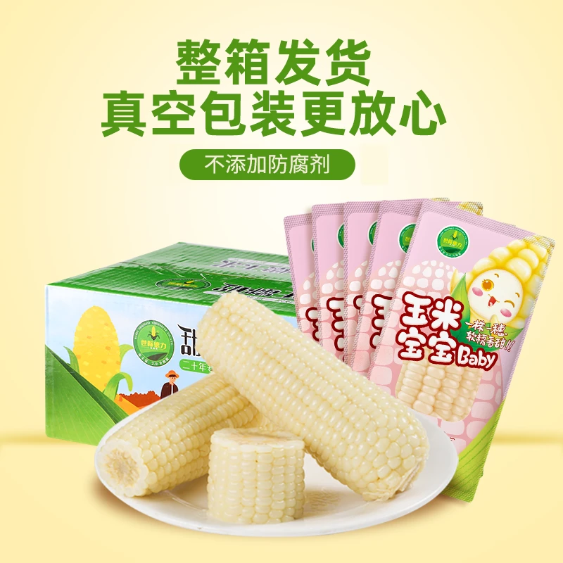 世际德力10棒独立新鲜宝宝早餐真空包装粗粮营养玉米棒常温好吃