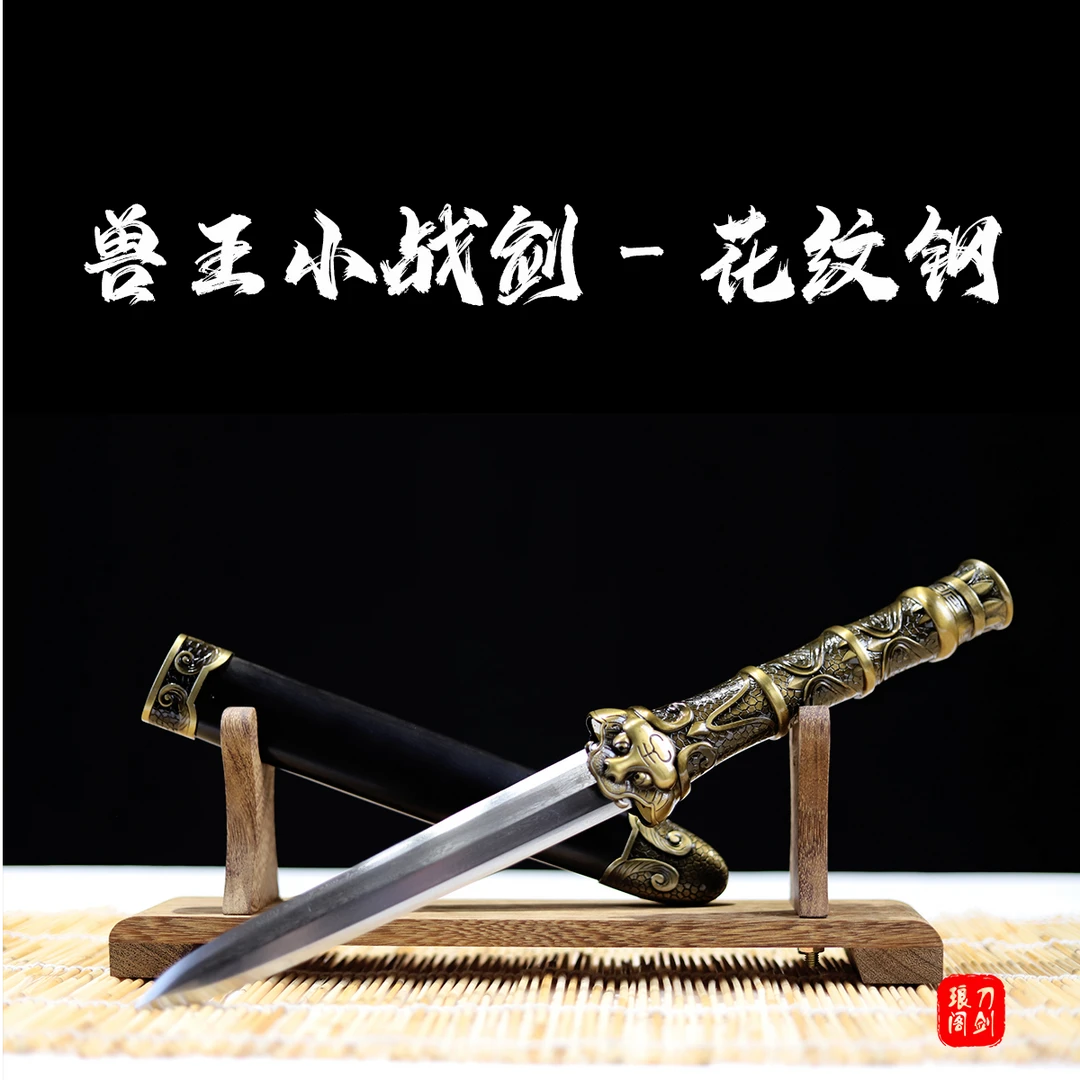 兽王小战剑 龙泉手工剑 百炼钢 工艺品摆件 乌木鞘未开刃