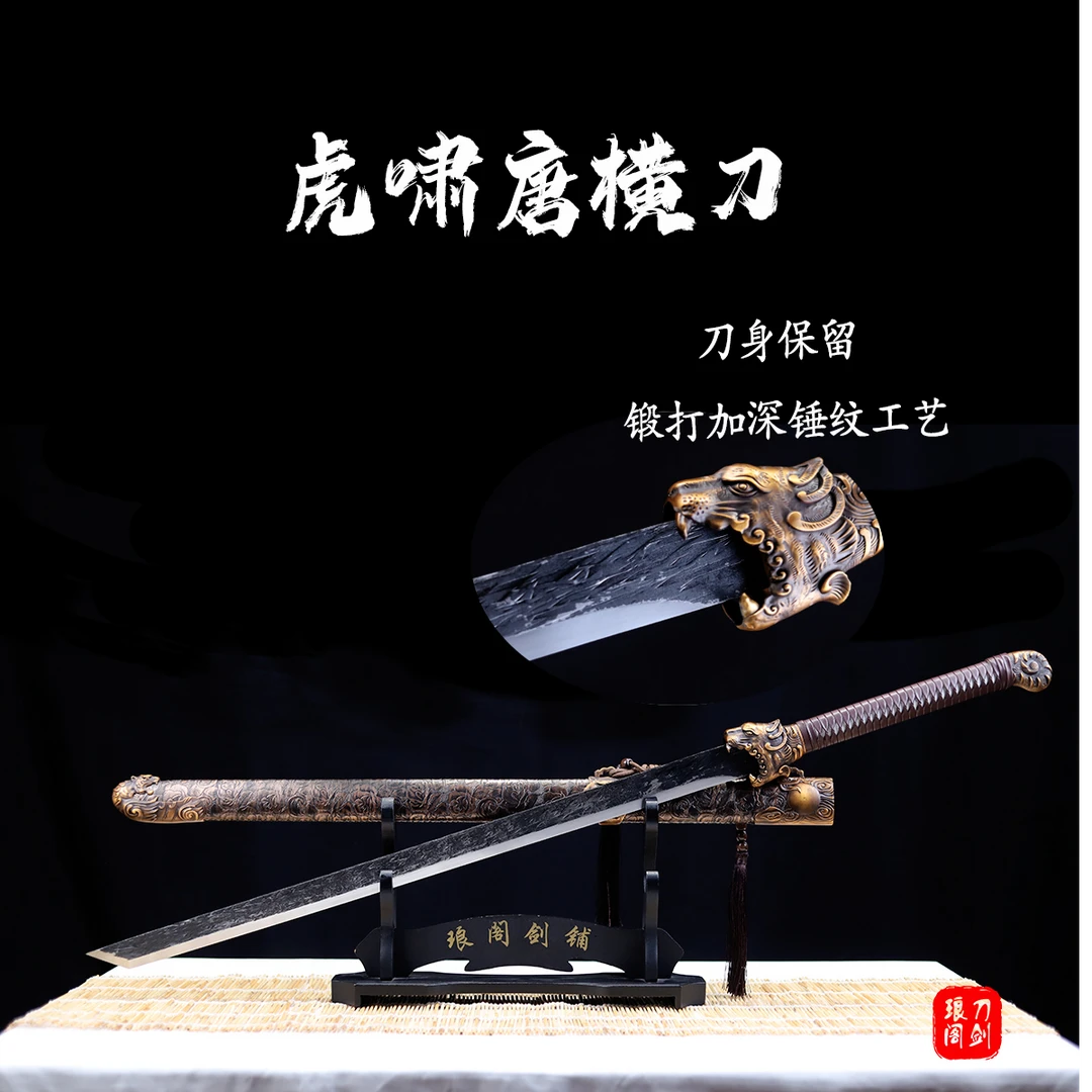 虎啸唐横刀 龙泉手工刀 高锰钢 工艺品摆件 仿古皮鞘 未开刃