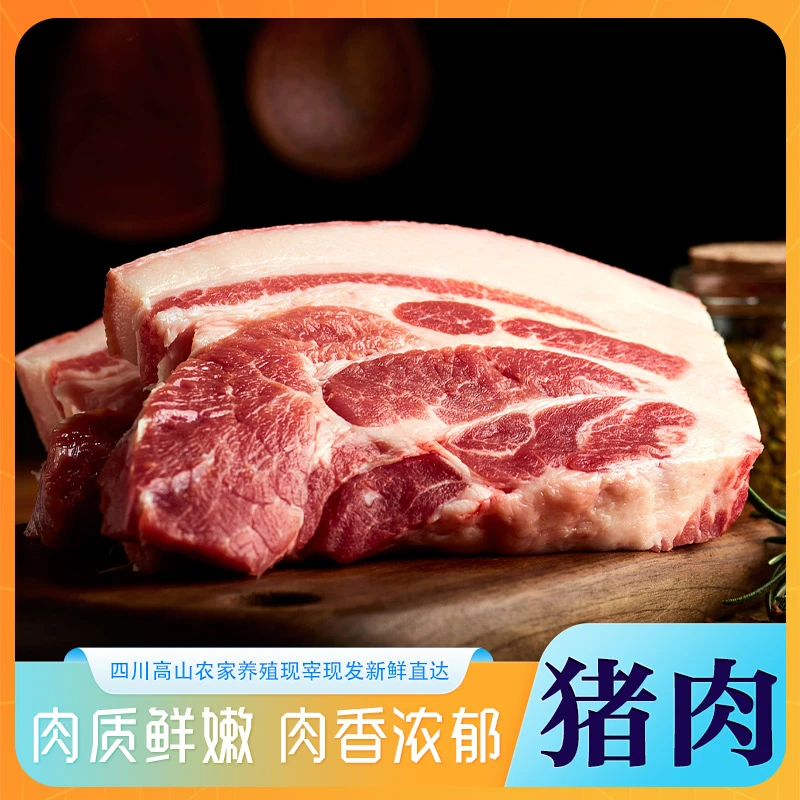 四川农家生态中华土黑猪现杀新鲜猪肉2斤5斤装