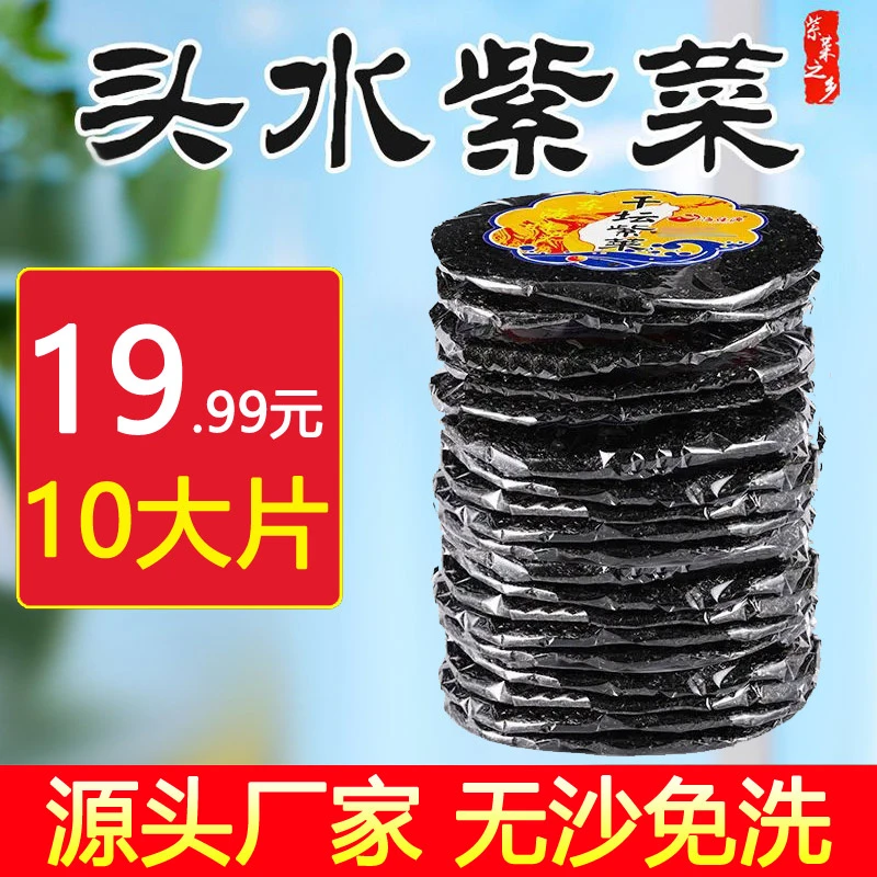 【拍1发10片】头水紫菜 免洗无沙 冲泡蛋花汤寿司海苔 海鲜特产干货